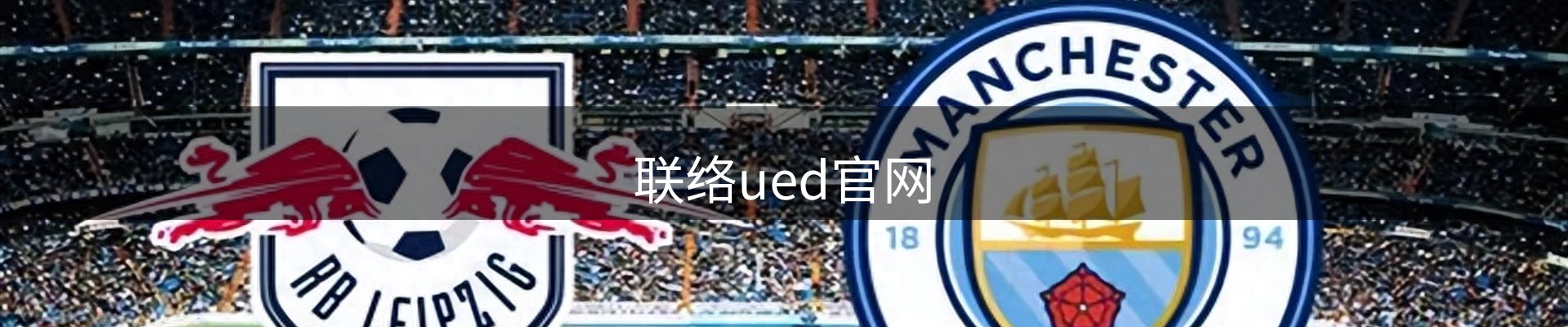 联络ued官网